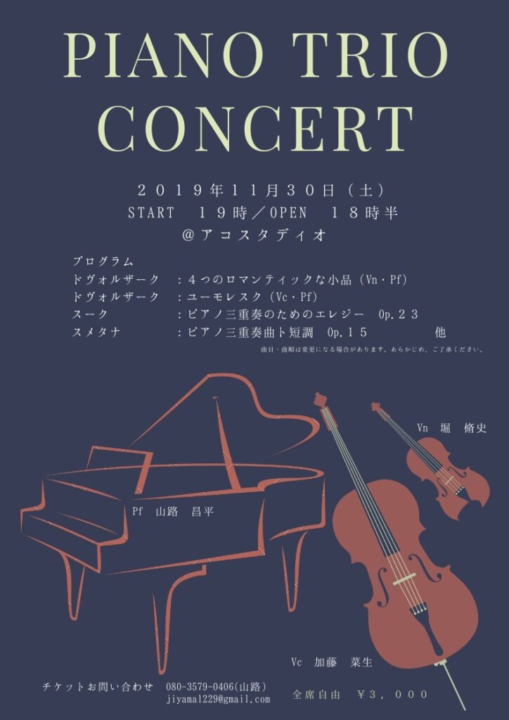 加藤菜生-2019年のコンサート